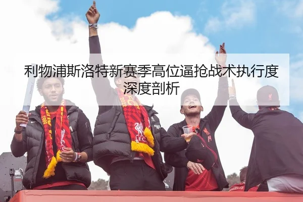 li-wu-pu-si-luo-te-xin-sai-ji-gao-wei-bi-qiang-zhan-shu-zhi-xing-du-shen-du-pou-xi-3-603.jpg