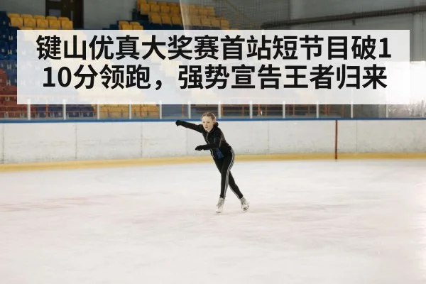 figure skating performance
