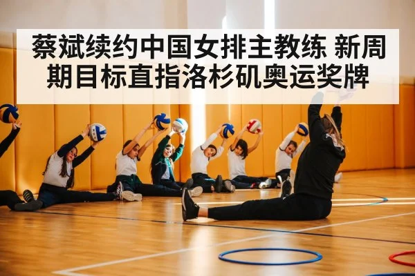 volleyball coach