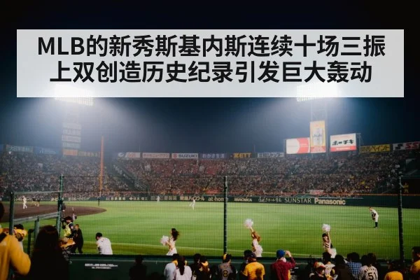 baseball stadium crowd cheering