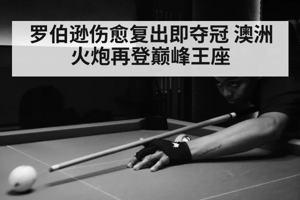 snooker match action