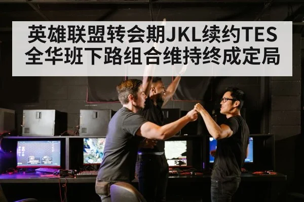 esports team celebration
