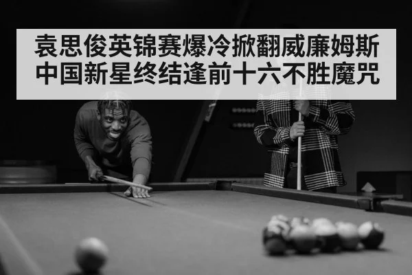 snooker player