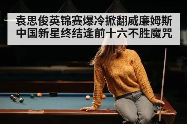 young snooker player